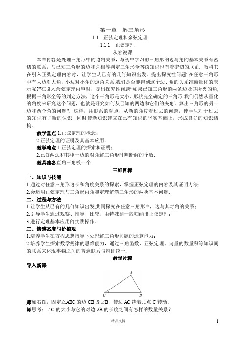 新【人教】A高中数学必修5教案全集