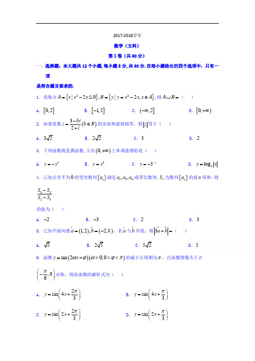 湖南省长沙市长郡中学2017-2018学年高考模拟卷二数学(文)试题 Word版含答案