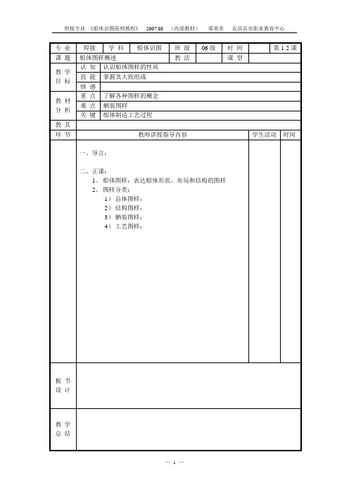 焊接专业船体识图简明教程2007.8(1)