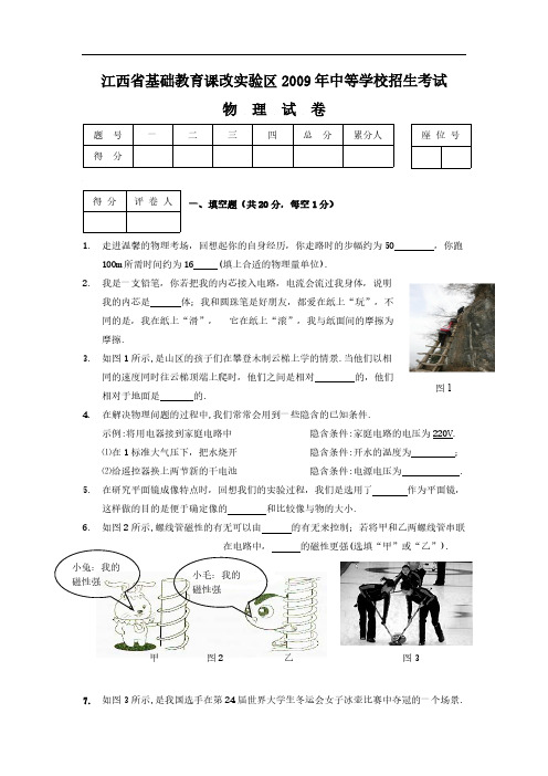 2009年江西省中考物理试卷及答案-推荐下载