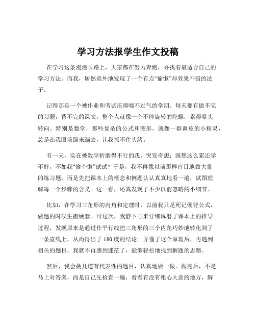 学习方法报学生作文投稿