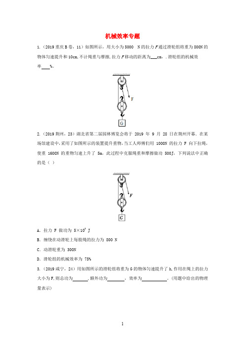 2020届中考物理真题分类汇编(六)15机械效率专题