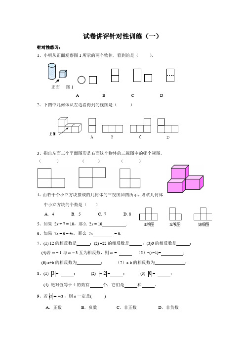 广州市天河区2009学年上学期初1数学期末考试后针对性练习卷