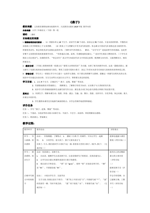 基于课程标准的教学设计三年级下语文第一单元