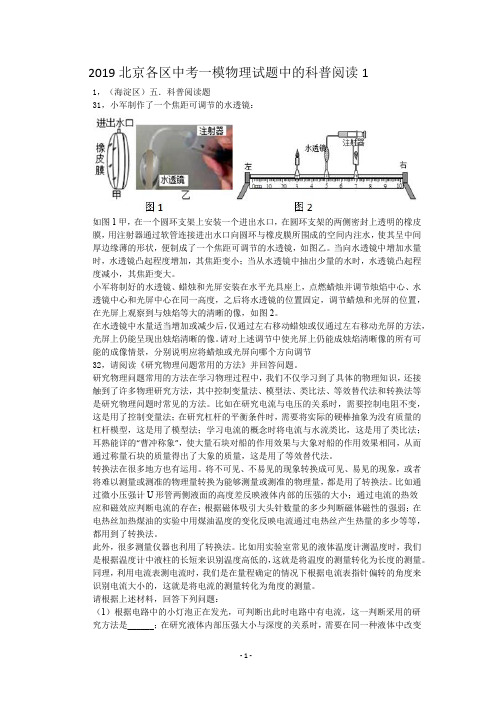 2019北京各区中考一模物理试题中的科普阅读1