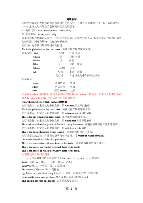 高考英语专题定语从句语法详解以及练习题