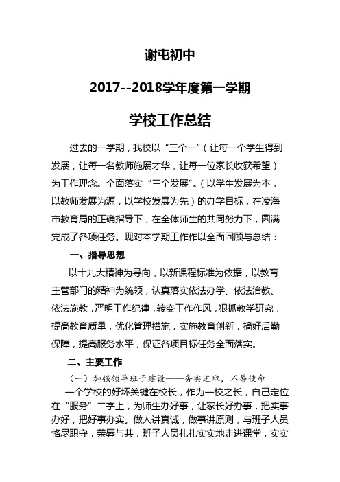 2017-2018第一学期工作总结