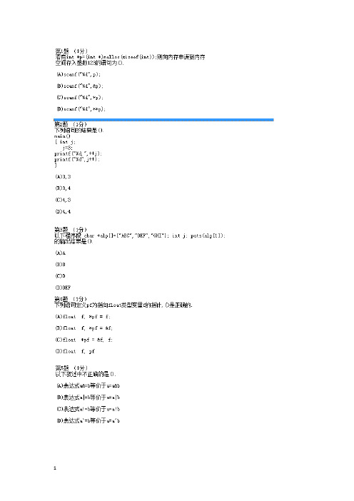 吉林大学C语言题库