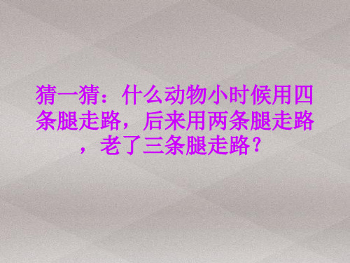 苏教版初中生物八年级上册   5.16.4 人类的起源和进化 课件 