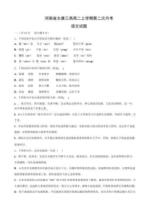 河南省太康三高高二上学期第二次月考(语文).doc