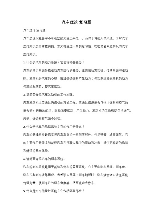 汽车理论 复习题