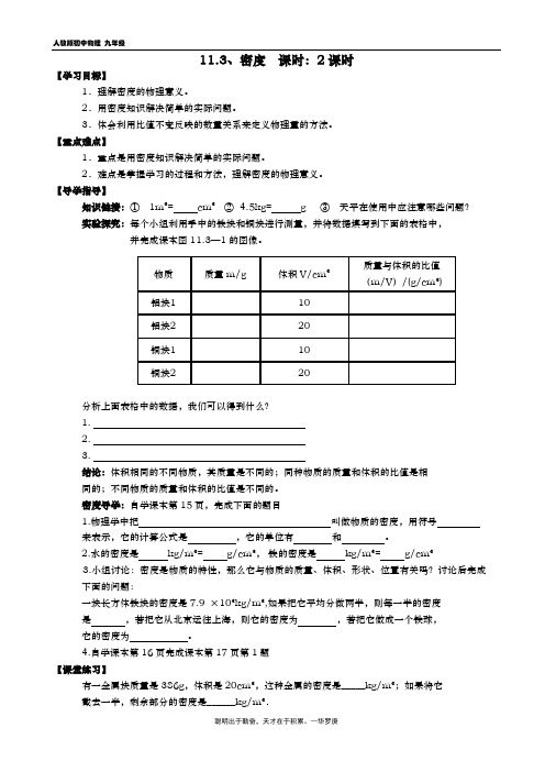 九年级物理导学案 11.3 密度