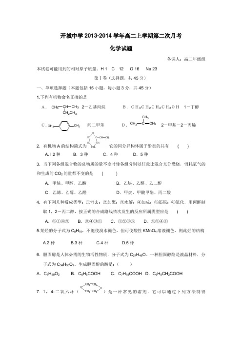 中学1314学年高二上学期第二次月考化学试题(附答案)