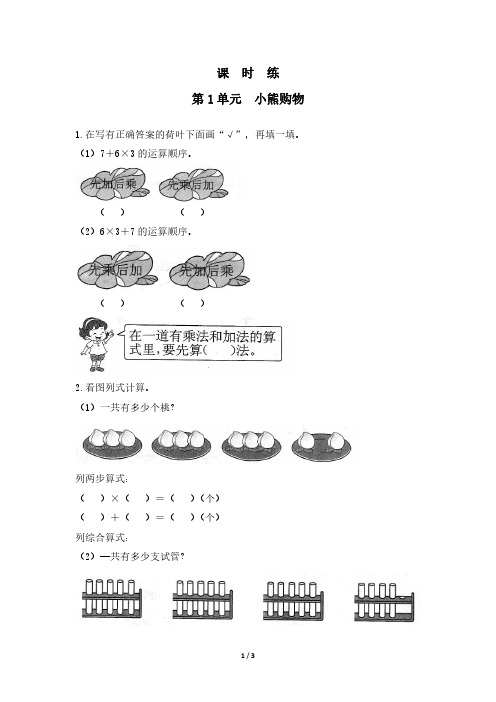 三年级数学北师大版上册课时练第1章《小熊购物》 练习测试卷 含答案解析