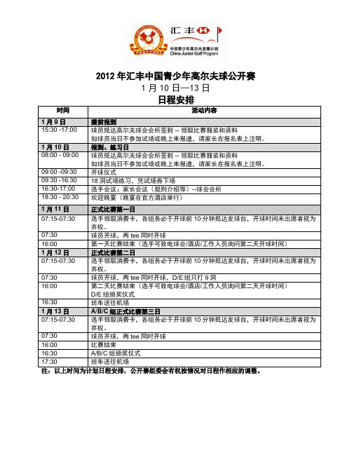 汇丰青少年高尔夫发展计划