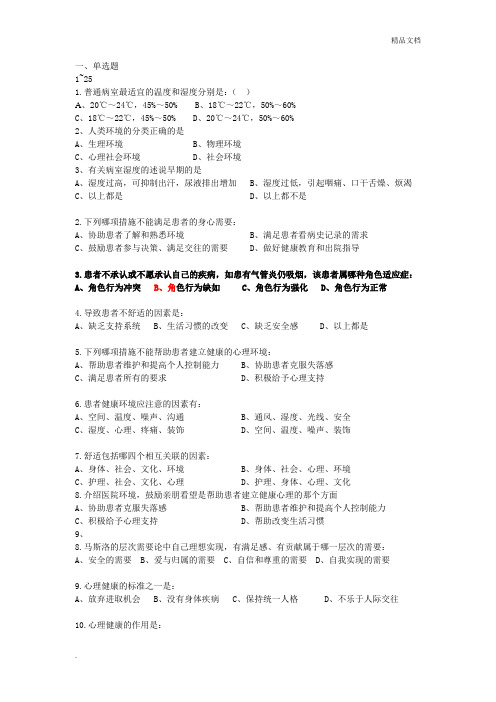 护理基础知识1000基础题