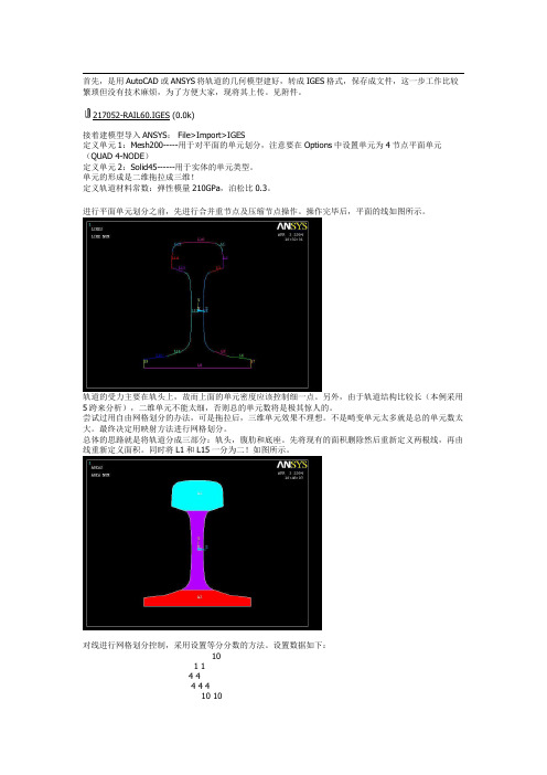 铁路轨道有限元分析