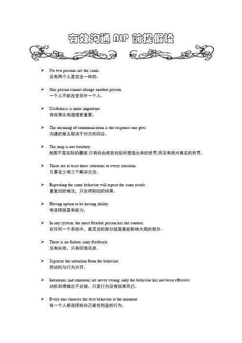 (激励与沟通)NLP沟通教材