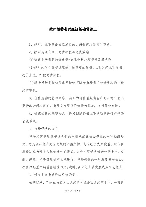 教师招聘考试经济基础常识三