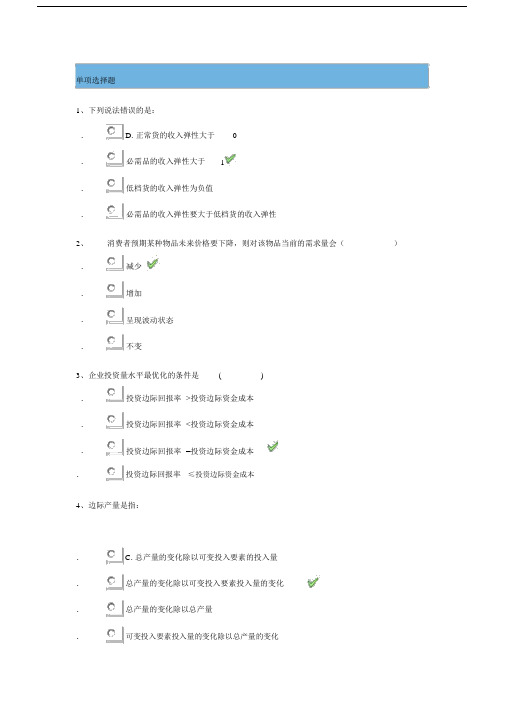 管理经济学平时作业答案.docx