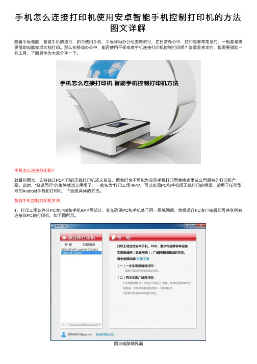 手机怎么连接打印机使用安卓智能手机控制打印机的方法图文详解