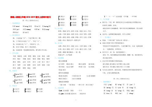 2018-2019学年人教部编版语文三年级上册期中复习纲要重点知识