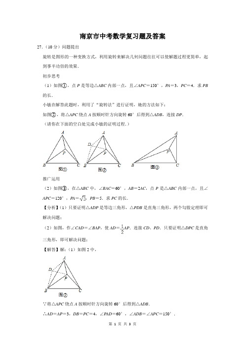 南京市中考数学复习题及答案 (83)