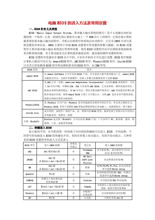 06 电脑BIOS的进入方法及常用设置[3页]