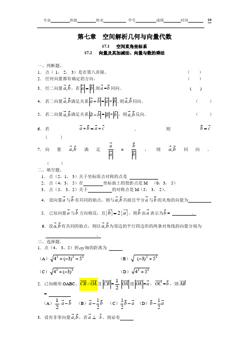 (完整版)高等数学第七章向量