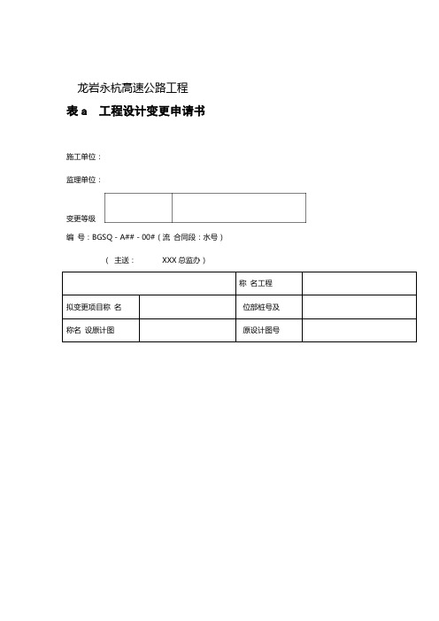 工程设计变更表格