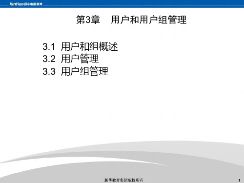 Linux-用户和用户组管理