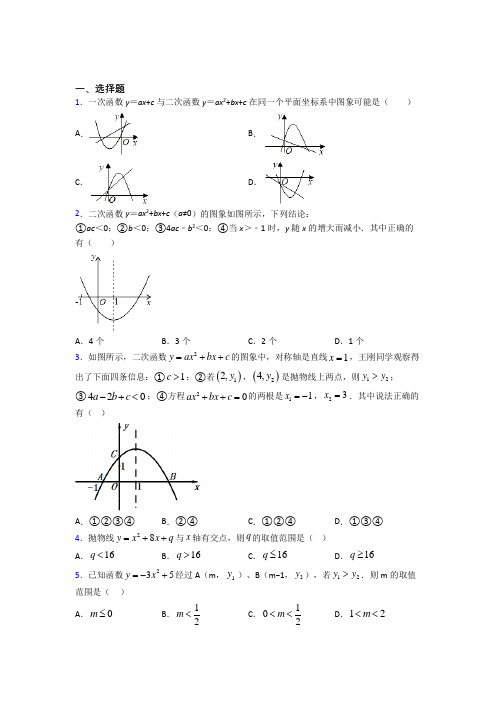(人教版)北京市九年级数学上册第二单元《二次函数》检测(包含答案解析)