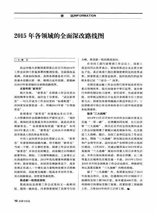 2015年各领域的全面深改路线图