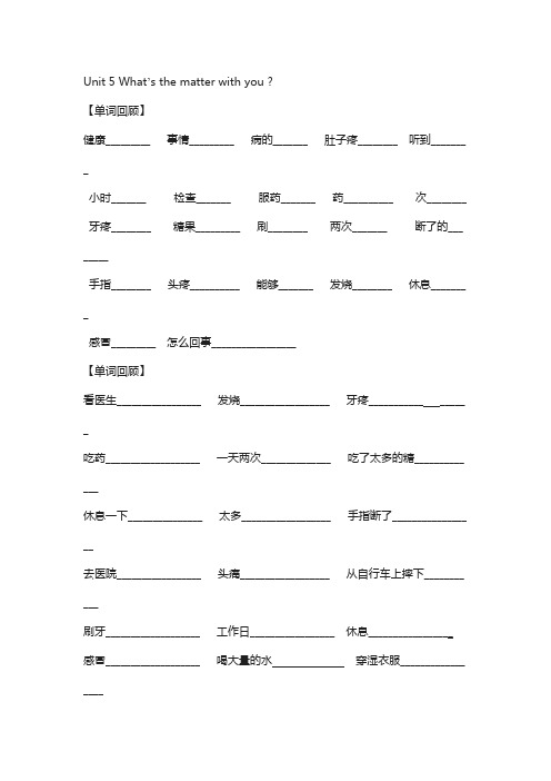 广州版英语六年级上册unit 5《what's the matter with you》教案