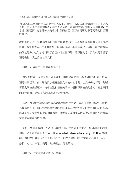 上海补习班 上海初中辅导班 英语阅读做题有诀窍