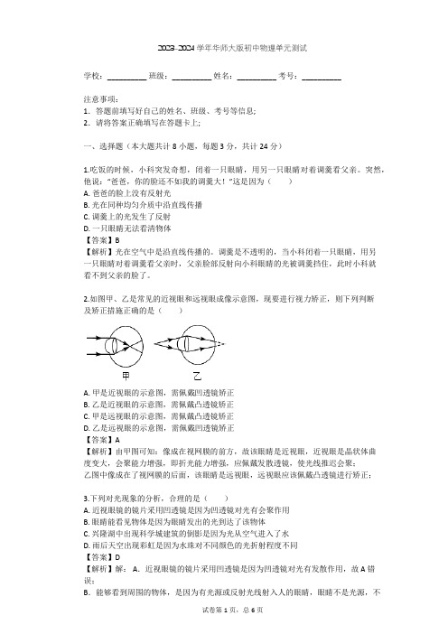 2023-2024学年初中物理华师大版八年级下第2章 光单元测试(含答案解析)