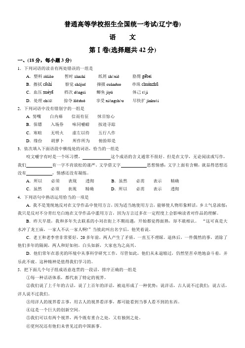 放飞梦想高考语文试题全集(含答案) 辽宁卷