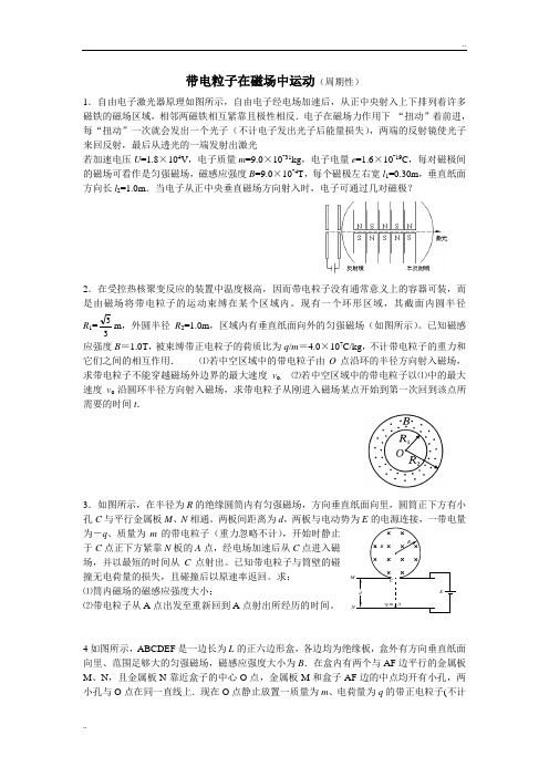 带电粒子在磁场中运动(周期性)