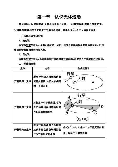 高中物理粤教版2019必修二教案第一节 认识天体运动