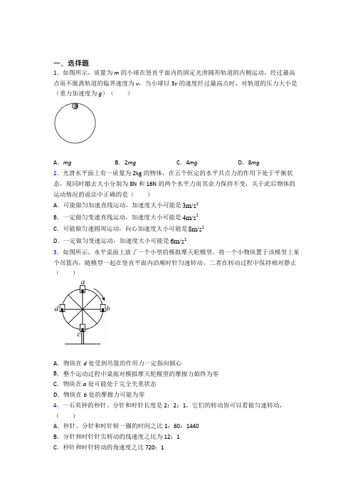 最新人教版高中物理必修二第六章《圆周运动》测试题(答案解析)(1)