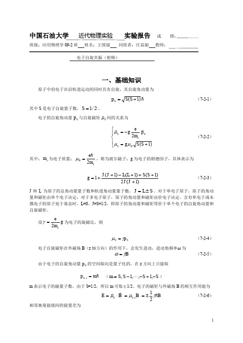 电子自旋共振(射频) (340)