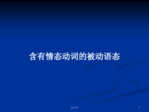 含有情态动词的被动语态PPT学习教案