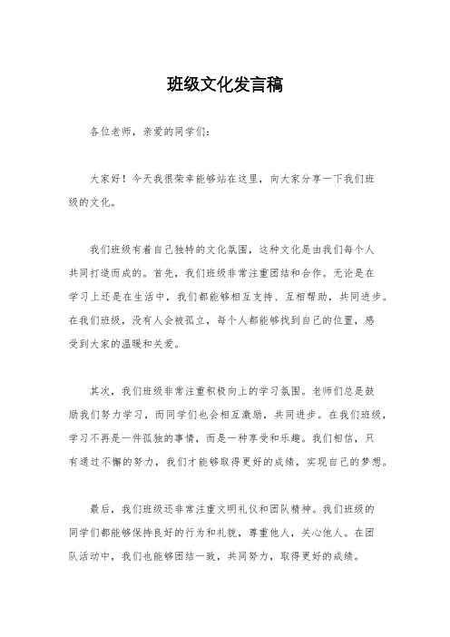 班级文化发言稿