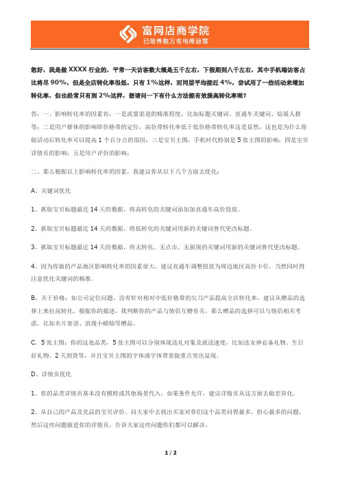 5招解决转化率过低