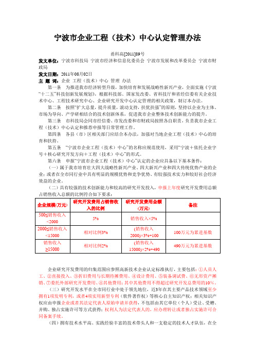 宁波市市级工程技术中心申报资料