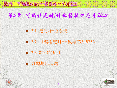 微机接口技术及其应用(李育贤)章 (3)