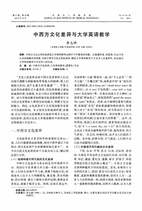 中西方文化差异与大学英语教学