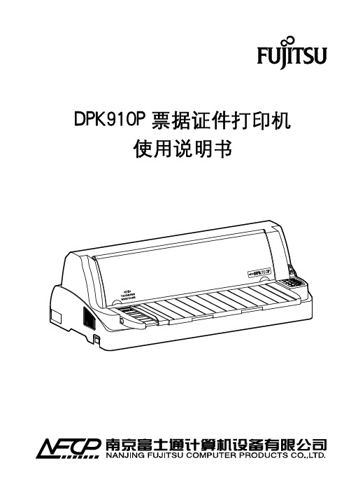 DPK910P说明书