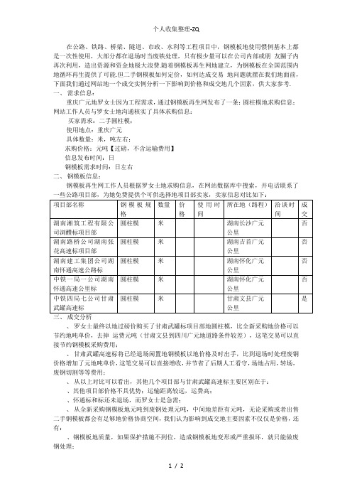 二手钢模板成交案例分析