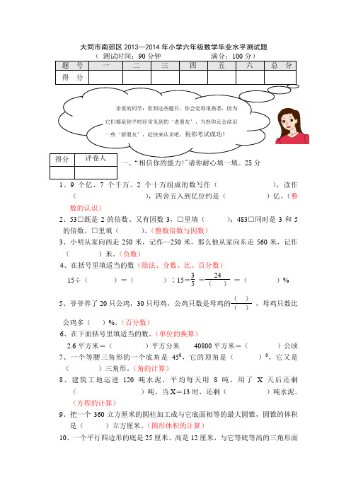 2013-2014年苏教版六年级数学毕业试卷